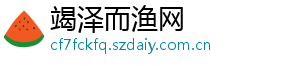 竭泽而渔网